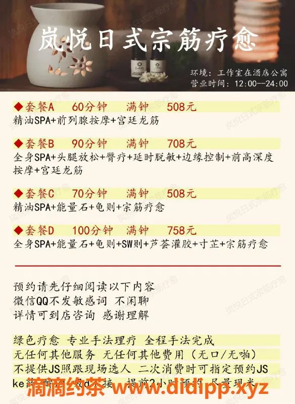 南京楼凤资源信息,雨花南站岚.悦秘护，508起理疗服务