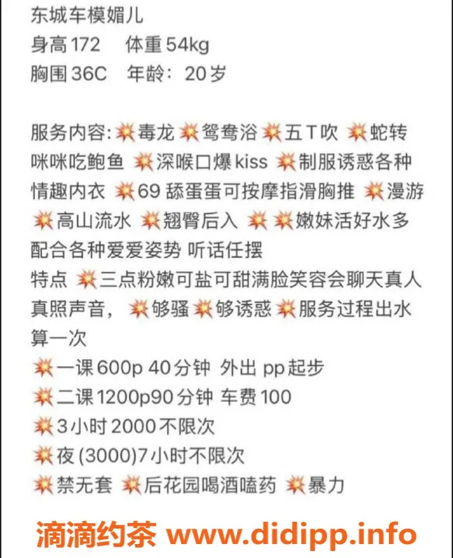 东莞楼凤-东城车模媚儿，体验超值服务，价格亲民