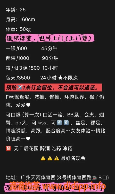 广州楼凤资源信息,广州天河南南：健身女孩，600元一课