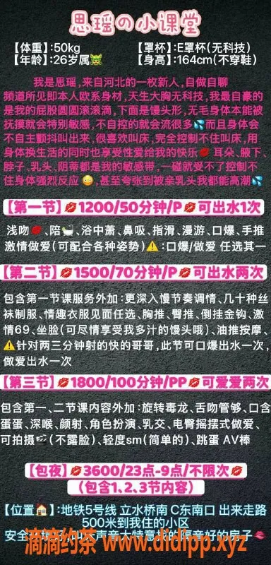 北京楼凤资源信息,朝阳思瑶26岁E胸，164cm超值服务仅1200