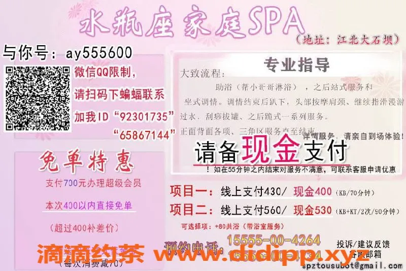 重庆spa会所-江北水瓶座家庭SPA，165高C罩杯，18-28岁