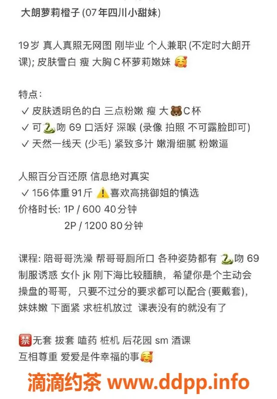 东莞楼凤-大朗橙子，诱惑身影，600起步