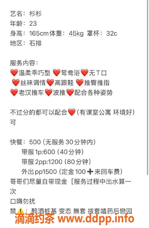 东莞楼凤资源信息,石排杉杉，服务项目丰富，价格亲民