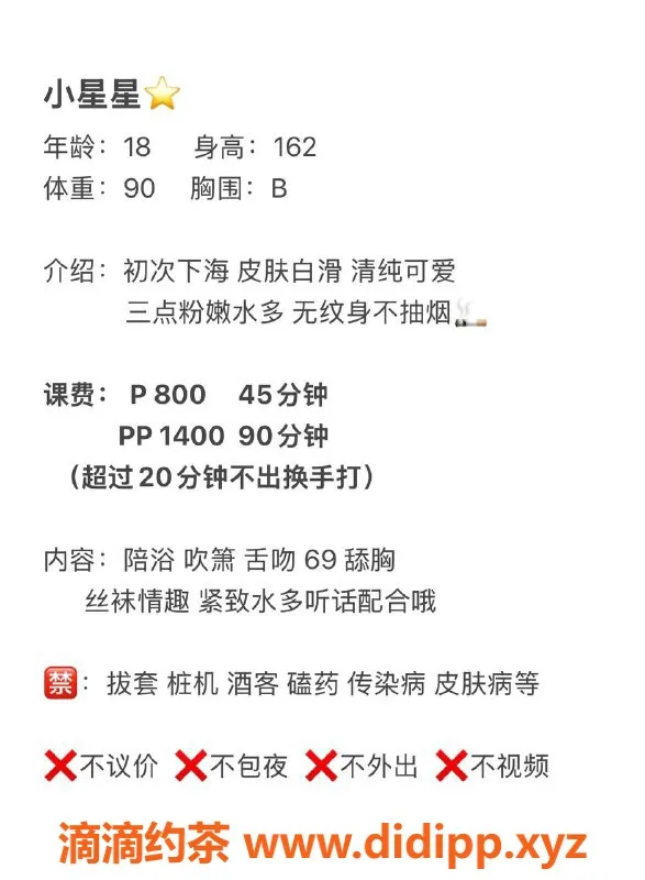 杭州楼凤-上城区小星星，身材惹火，800元起