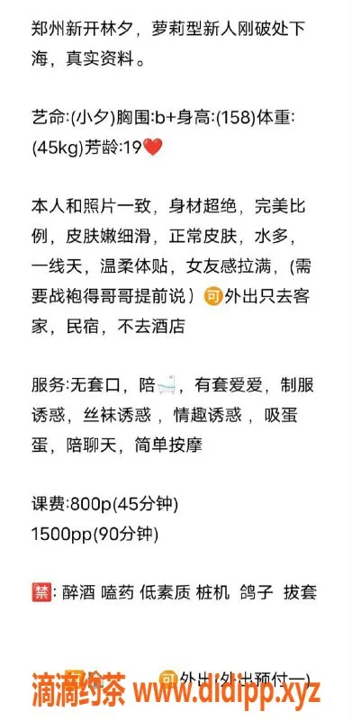 郑州楼凤-管城区小夕，19岁158cm完美身材，超值陪玩服务