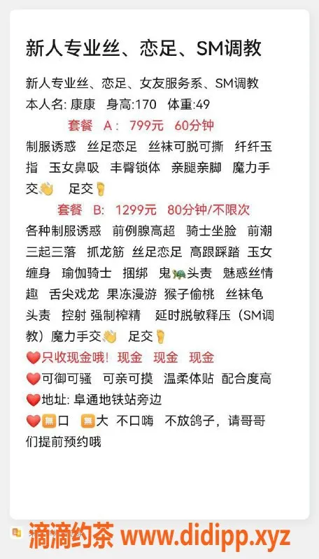 北京抓龙筋资源信息,朝阳康康，799元性感御姐，脚长特供