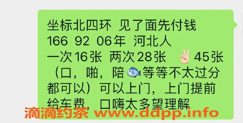 北京上门服务资源信息,艾米 朝阳嫩妹 皮肤白皙 可上门服务