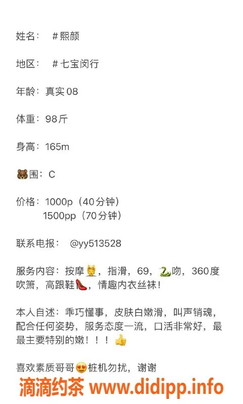 上海楼凤资源信息,闵行熙颜，165C身材，1000元起消费