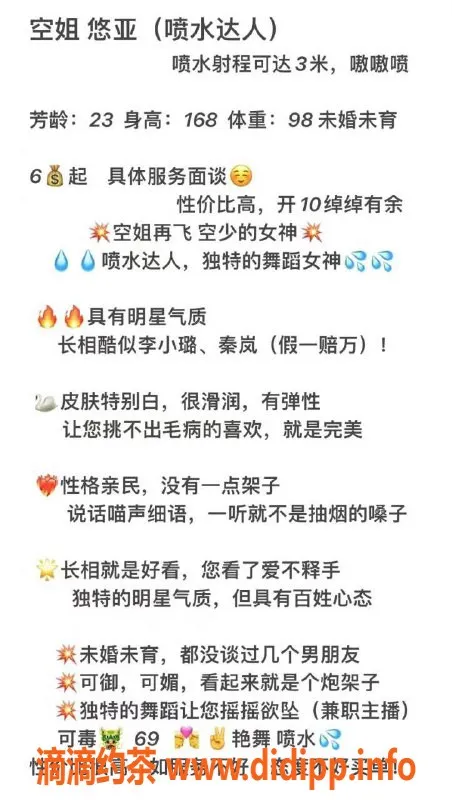 烟台楼凤-芝罘区高颜值飞空姐，性价比超高仅10起