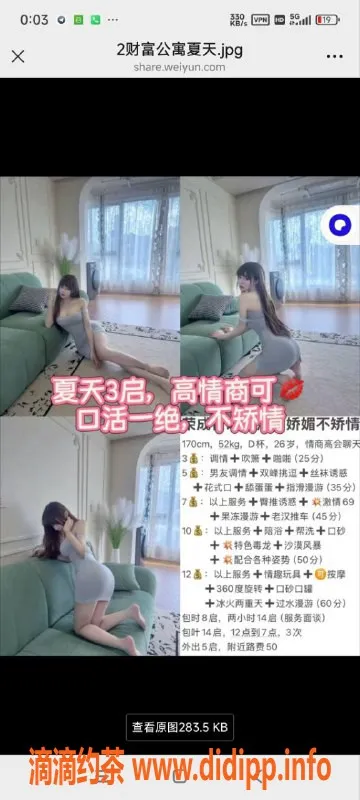 烟台楼凤资源信息,威海少妇，声音好听，服务优质，价格500