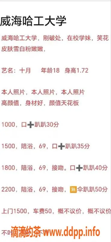 烟台楼凤资源信息,蓬莱区宝龙嫩模十月，超赞学生兼职服务