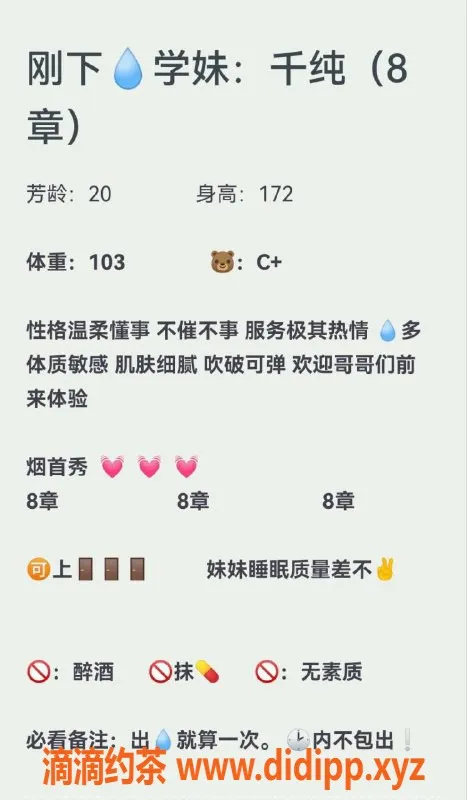 烟台楼凤-烟台嫩妹千纯，20岁身高160，颜值超高