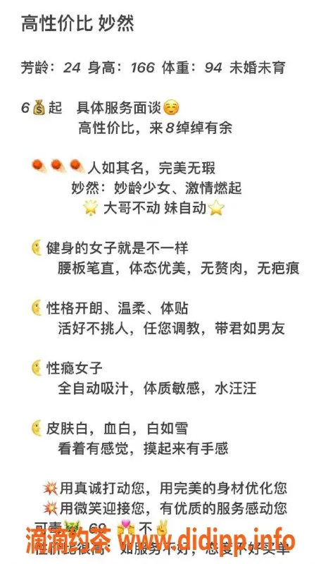 烟台楼凤-芝罘区妙然，真人真照，性价比超高