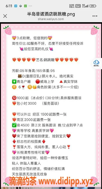 烟台楼凤资源信息,威海嫩妹跳跳糖，服务态度超配合