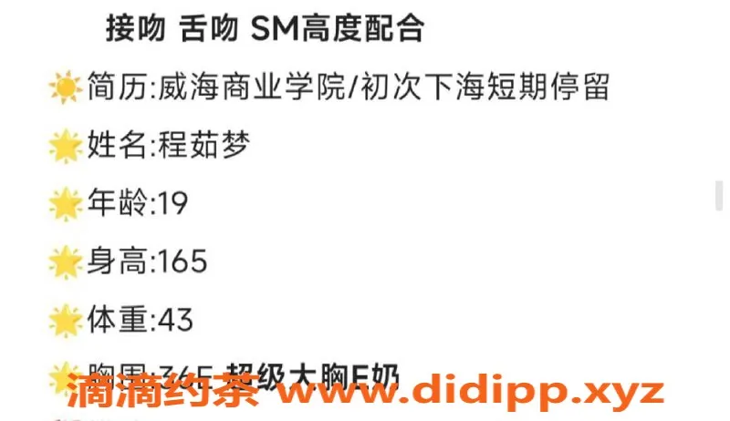 烟台楼凤-荣成商学院程如梦，165cm身材超棒，8⃣️起！