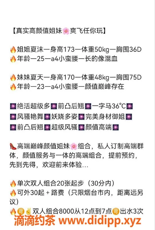 烟台楼凤资源信息,芝罘区万达姐妹花高颜值双人服务