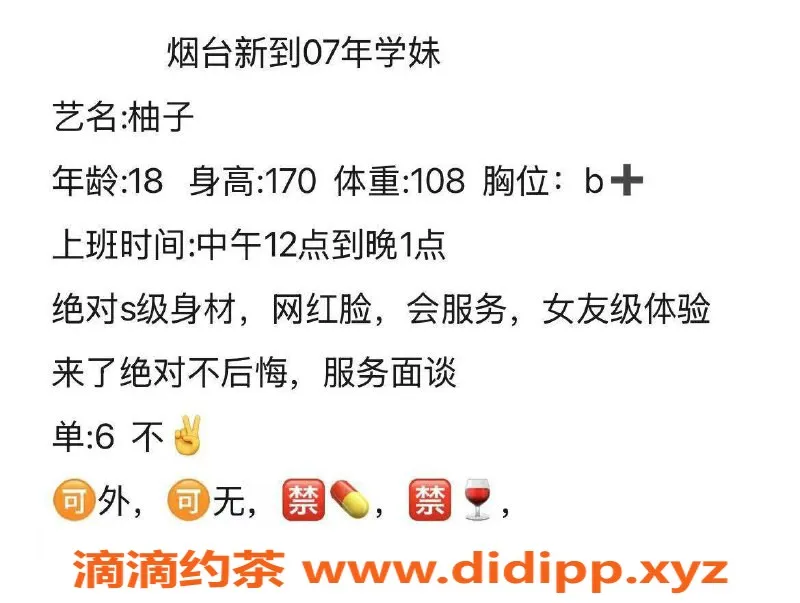 烟台楼凤-福山区柚子18岁身材娇小 服务评分9的嫩妹