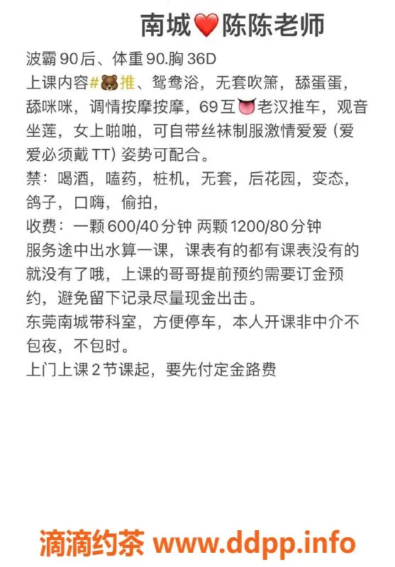 东莞楼凤-南城陈陈老师，性价比超高！