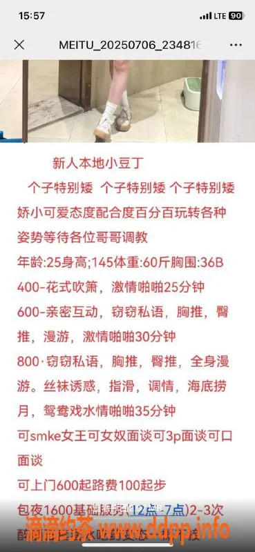 烟台楼凤-双福大厦新人小豆丁，145cm，90斤，4⃣️起