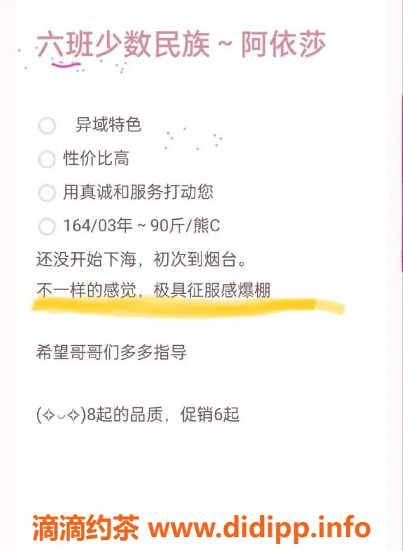烟台楼凤资源信息,莱山阿依莎，价格仅6起，异域小姐推荐