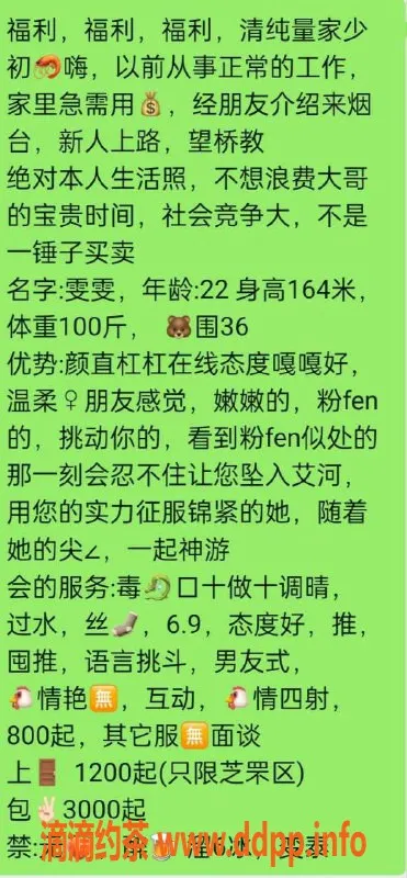 烟台楼凤-万达A1雯雯，白净清纯，只接素质哥哥