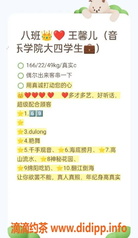 烟台楼凤资源信息,莱山区王欣儿，颜值保证，短期兼职