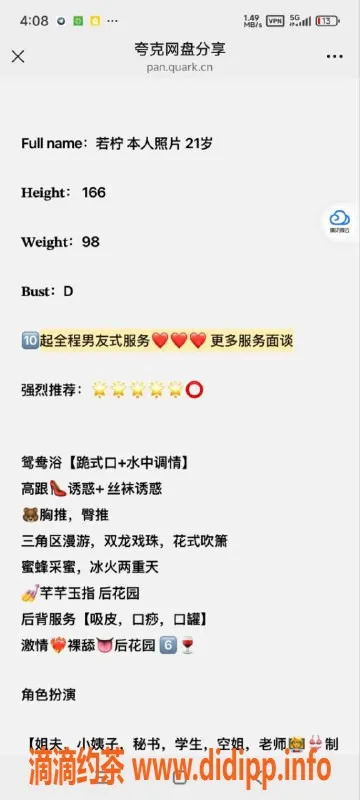 烟台楼凤资源信息,威海御姐，1200元，贴心服务等你来体验