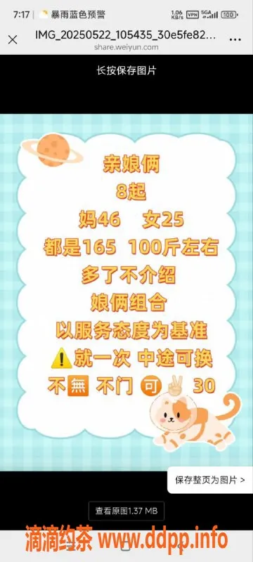 烟台楼凤资源信息,烟台福山嫩妹母女体验 2000元