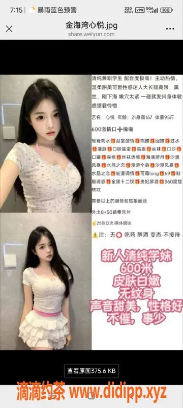 烟台楼凤资源信息,威海石岛嫩妹推荐，消费仅800元