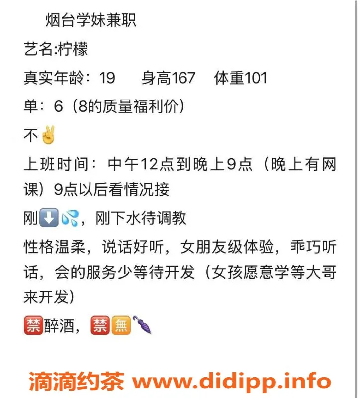 烟台楼凤资源信息,福山区19岁柠檬妹，身高167，匀称好身材