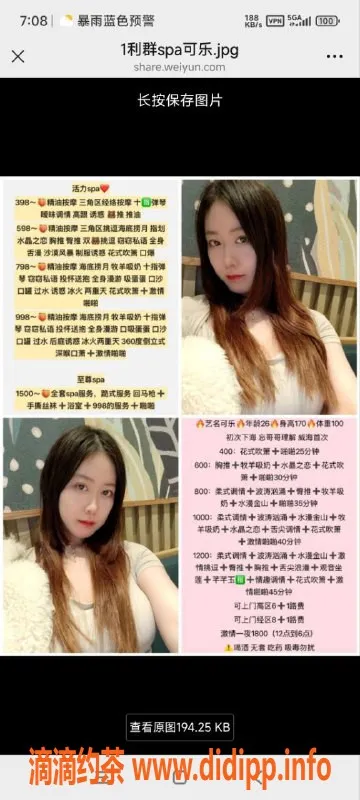 烟台楼凤资源信息,威海高区少妇可乐，体验价仅800元