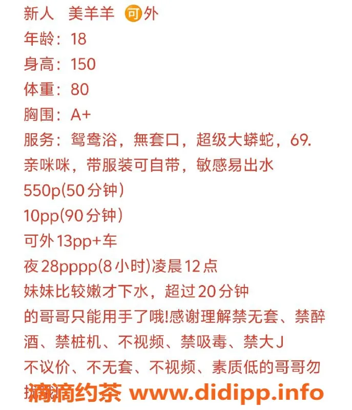 成都楼凤-成华区可爱萝莉，155cm 80斤，服务超赞