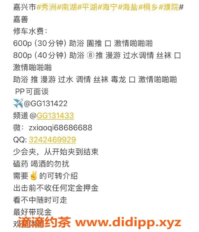 嘉兴楼凤资源信息,嘉兴平湖高端服务，欢迎体验