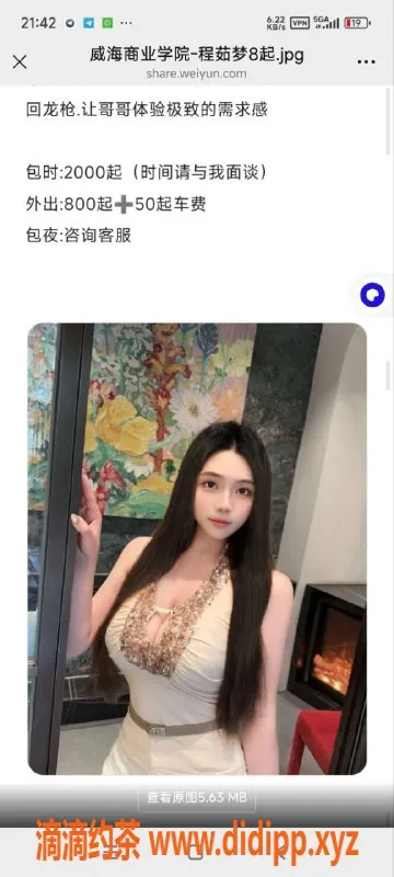 烟台楼凤-威海御姐程如梦165+ 巨大胸围仅需2000