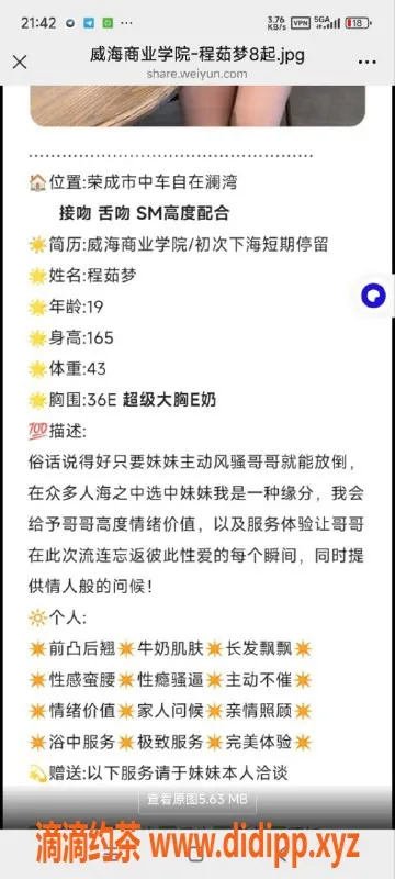 烟台楼凤资源信息,威海御姐程如梦165+ 巨大胸围仅需2000