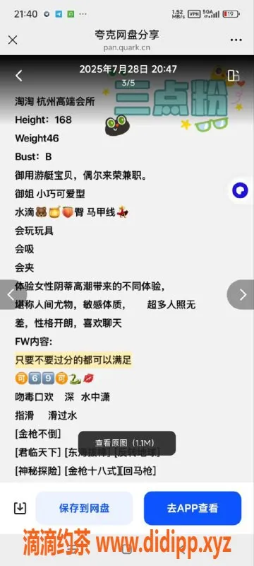 烟台楼凤资源信息,威海御姐淘淘，粉嫩可人，服务良心价1000元