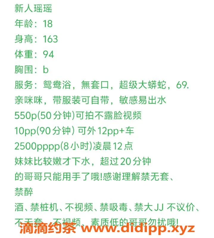 成都楼凤-成华区瑶瑶，18岁，身高160，胸围B+，550元体验