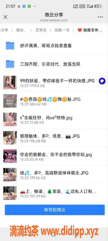 烟台楼凤-烟台魅魔御姐，身高160+，1200元随便玩