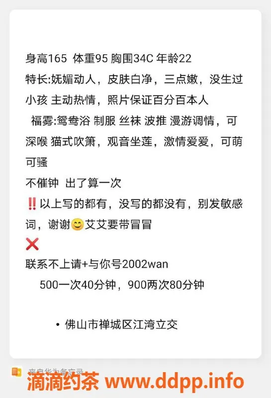佛山楼凤-禅城小婉儿，视频验证，服务优质，500元1次