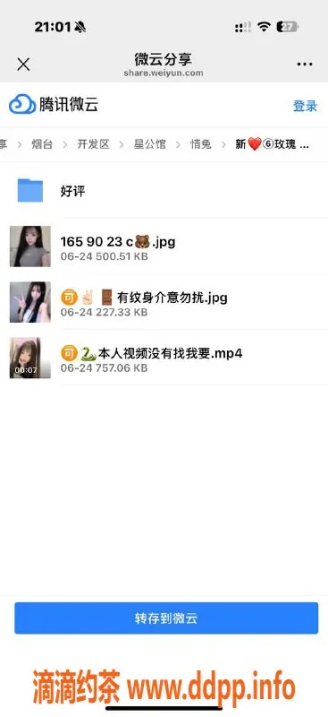 烟台楼凤-开发区玫瑰，24岁165cm C+大奶，性价比9分