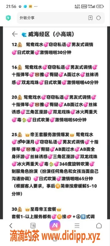 烟台楼凤资源信息,威海李水水，170大胸全自动服务，1200约会体验