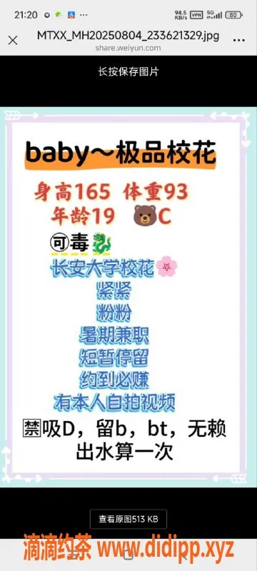 烟台楼凤资源信息,烟台福山女友Baby，服务一流，值得体验