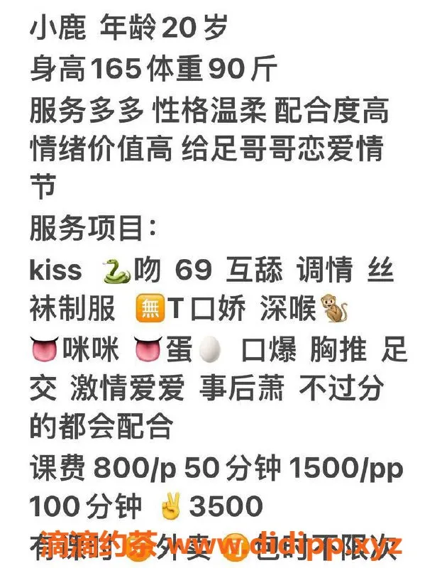 台州楼凤资源信息,上海杨浦🌹小鹿 20岁165cm C+胸围 800P起