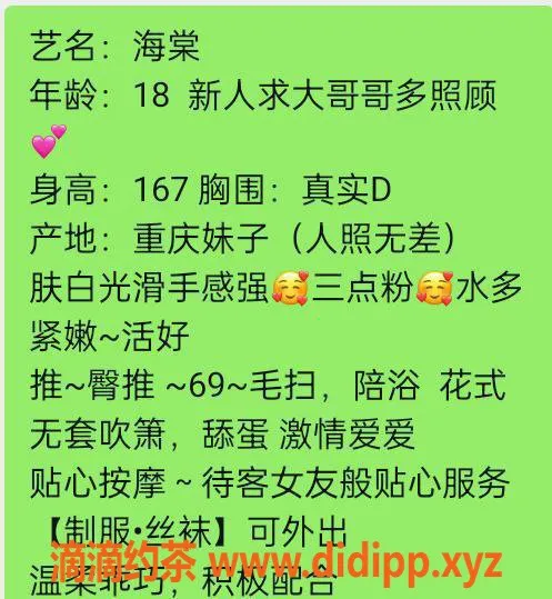 台州楼凤资源信息,上海徐汇区🌹海棠 18岁 167cm D+美胸上门服务