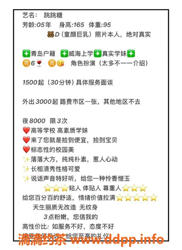 烟台楼凤-威海学妹，身材娇好，服务热情，价格亲民！