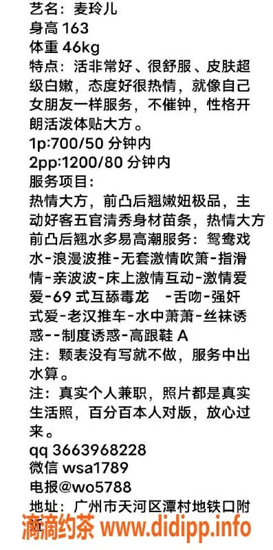 广州楼凤-天河麦玲儿已验证，700元/次服务