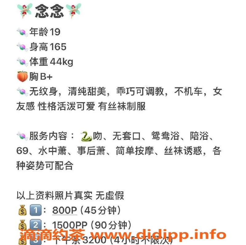 台州楼凤-上海杨浦区19岁念念，165cm仅44kg，800P靠谱品茶