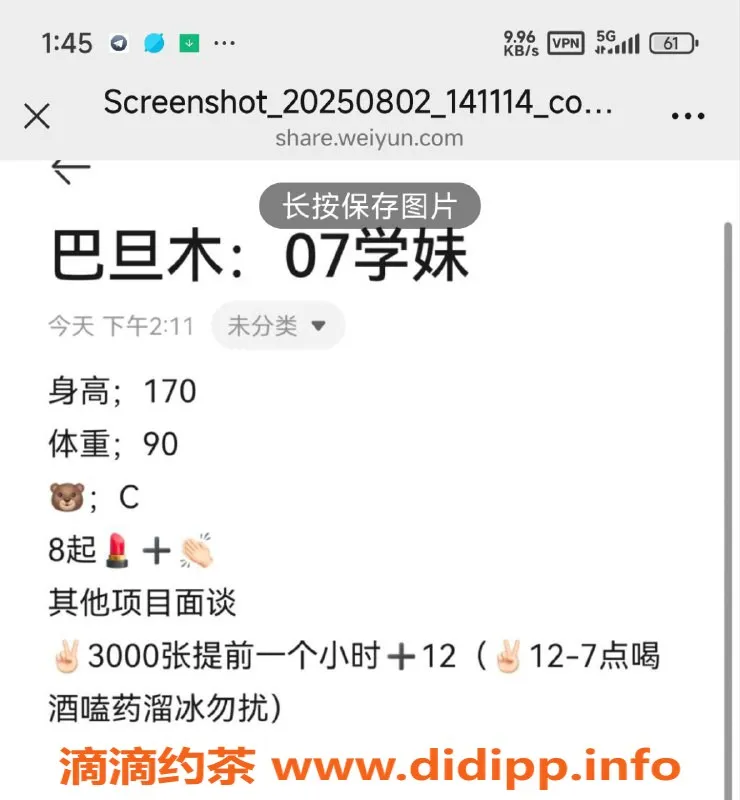 烟台楼凤资源信息,烟台芝罘巴旦木，170适中嫩妹服务好！