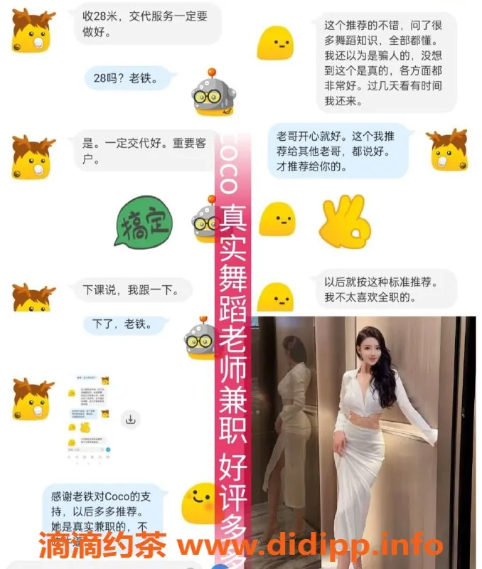 东莞楼凤-东莞coco，超耐心舞蹈老师，激情四射