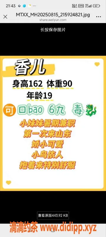 烟台楼凤资源信息,烟台嫩妹香，漂亮全自动，满意消费2000